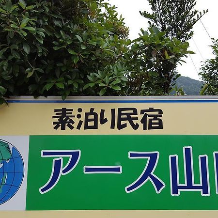 Отель Minshuku Earth Yamaguchi Якусима Экстерьер фото